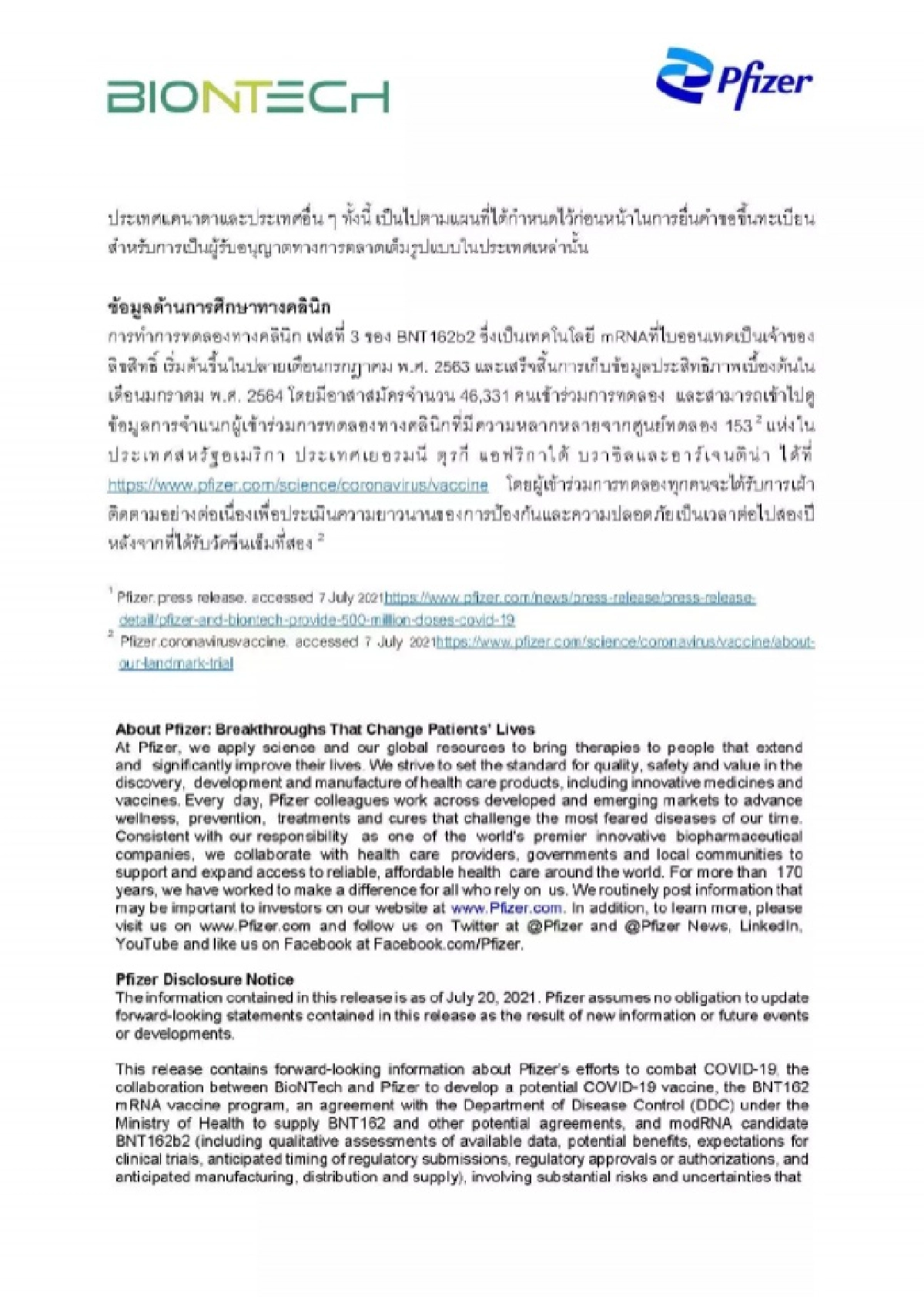 มาแน่ สัญญาลงนาม "ไฟเซอร์" mRNA ที่รอคอย เตรียมส่ง 20 ล้านโดส
