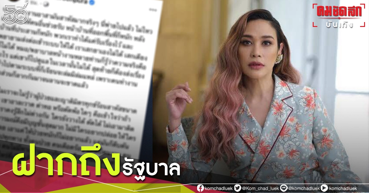 "ทราย เจริญปุระ" โพสต์ประสบการณ์ตรง หลังช่วยผู้ป่วยโควิด แต่รัฐบาลกลับลอยตัว