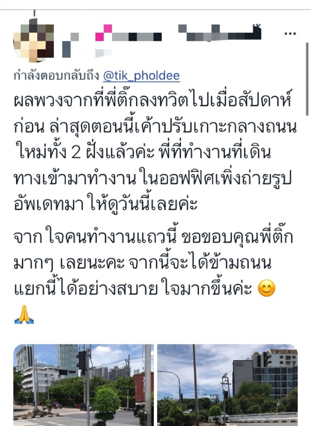 เสียงมีค่า หลัง "ติ๊ก เจษฎาภรณ์" ออกมาทวิตเรื่องทางม้าลาย ภาพล่าสุดเป็นแบบนี้แล้ว