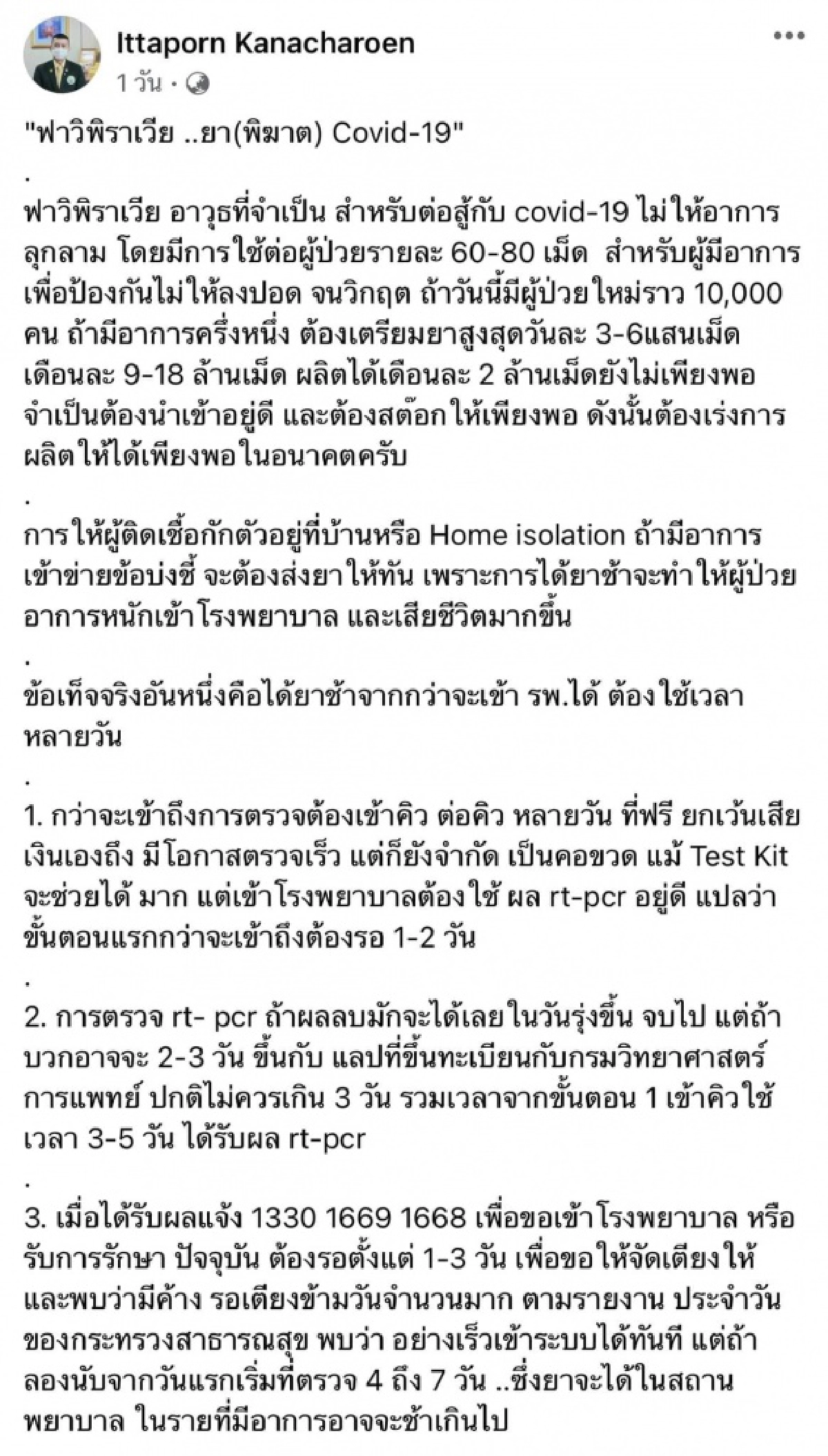 เลขาธิการแพทยสภา หนุนใช้ยา"ฟาวิพิราเวียร์" พิฆาต"โควิด-19" เชื่อ เป็นจุดเปลี่ยนในอนาคต