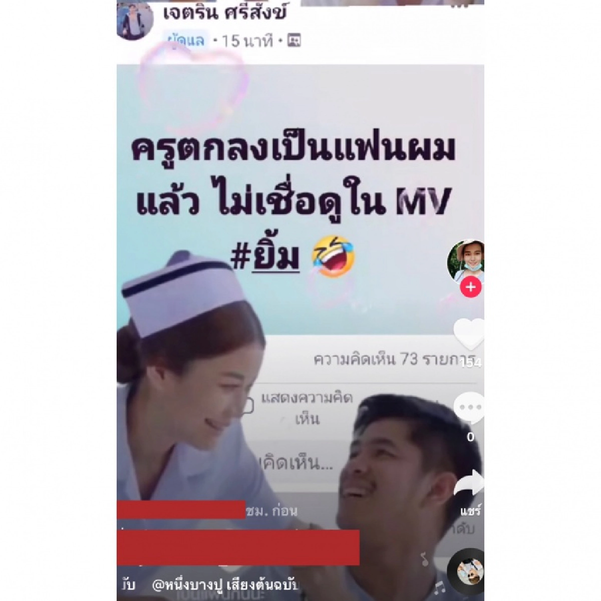 มือดีแคปไว \"เนเงิน\" โพสต์เปิดตัวสาวรู้ใจคนใหม่แฟนคลับถึงกับอึ้ง