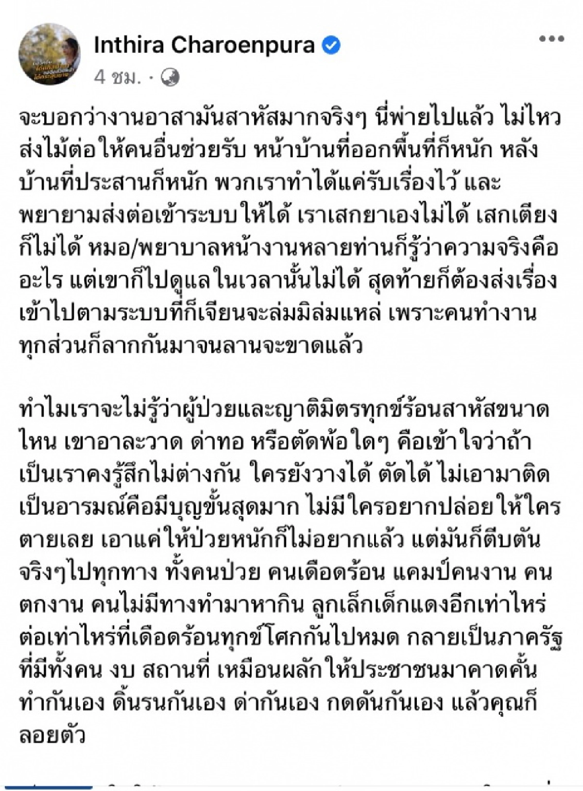 "ทราย เจริญปุระ" โพสต์ประสบการณ์ตรง หลังช่วยผู้ป่วยโควิด แต่รัฐบาลกลับลอยตัว