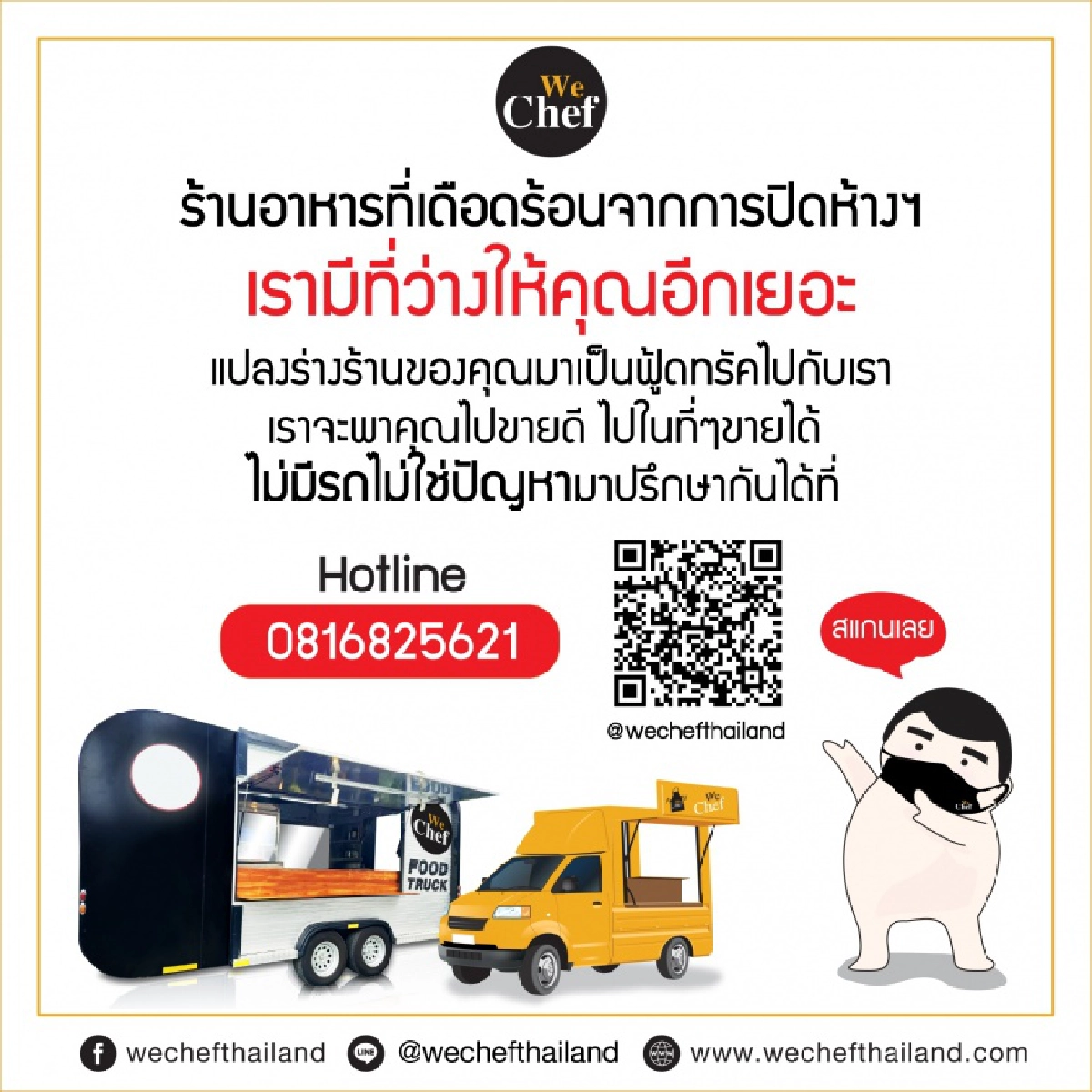  เพจดัง เปิดวงถก 3 ร้านดัง ปรับตัวสู้ "ล็อกดาวน์ห้าง"จะเปิดครัวขายเดลิเวอรี่ก็ยังทำไม่ได้