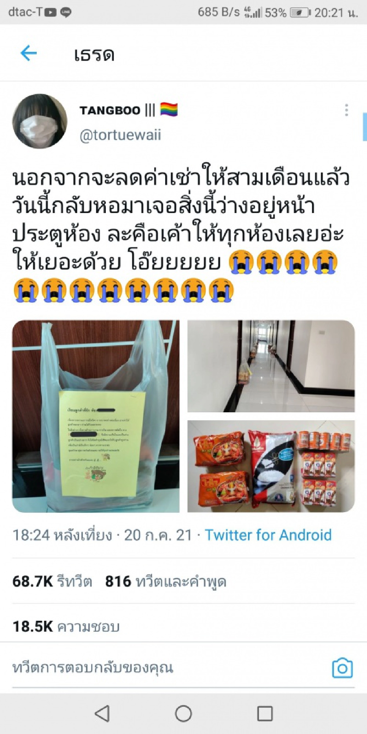 แชร์สนั่น เรื่องราวดี ๆ บนโลกโซเชียล" เจ้าของหอใจดีลดทั้งค่าเช่า แถมถุงยังชีพ"