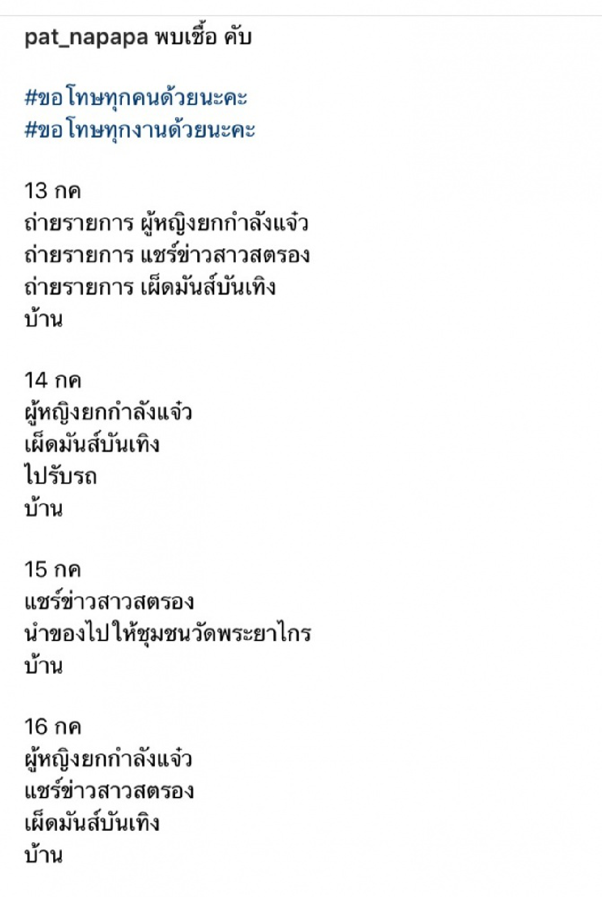 บีบหัวใจ \"แพท ณปภา\" ร้องไห้หนัก ห่วงลูกและแม่ หลังตัวเองติดเชื้อโควิด-19