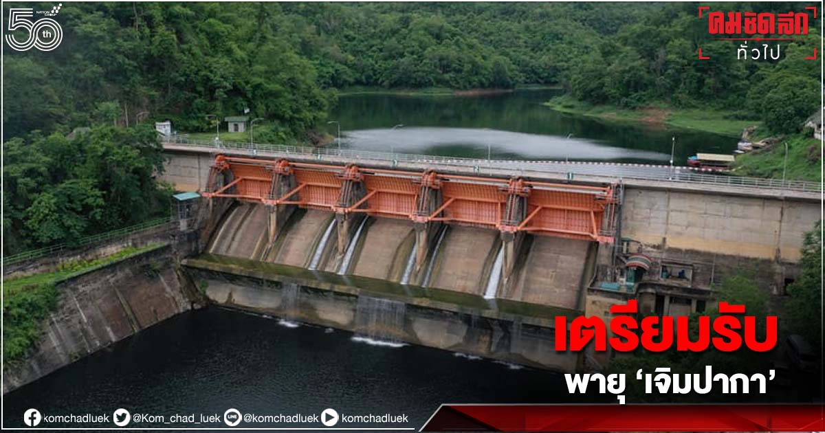 กรมชลประทาน เตรียมพร้อมรับมือพายุโซนร้อน "เจิมปากา" กรมชลประทาน เตรียมพร้อมรับมือพายุโซนร้อน "เจิมปากา"