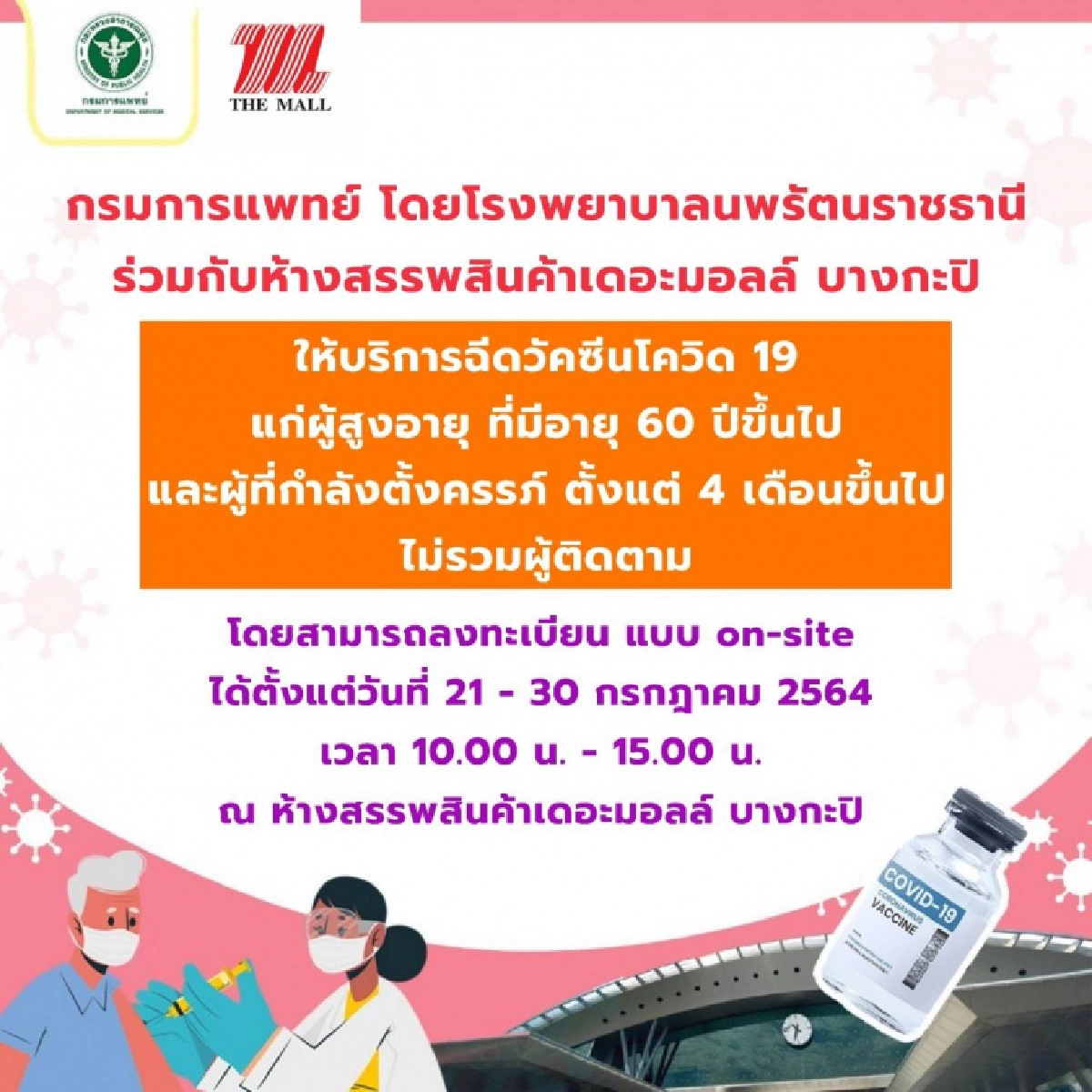 เริ่มวันนี้ เปิดจุดฉีดวัคซีน On-site คนท้อง อายุครรภ์ 4 เดือนขึ้นไป