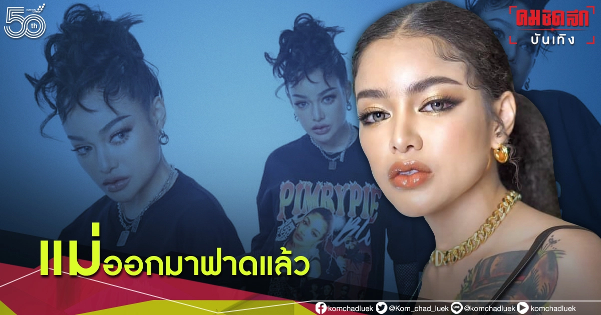 "พิมรี่พาย" ออกมาฟาดแล้ว ลั่น อำนาจปิดปากคนได้แต่ปิดปากเวรกรรมไม่ได้ "พิมรี่พาย" ออกมาฟาดแล้ว ลั่น อำนาจปิดปากคนได้แต่ปิดปากเวรกรรมไม่ได้