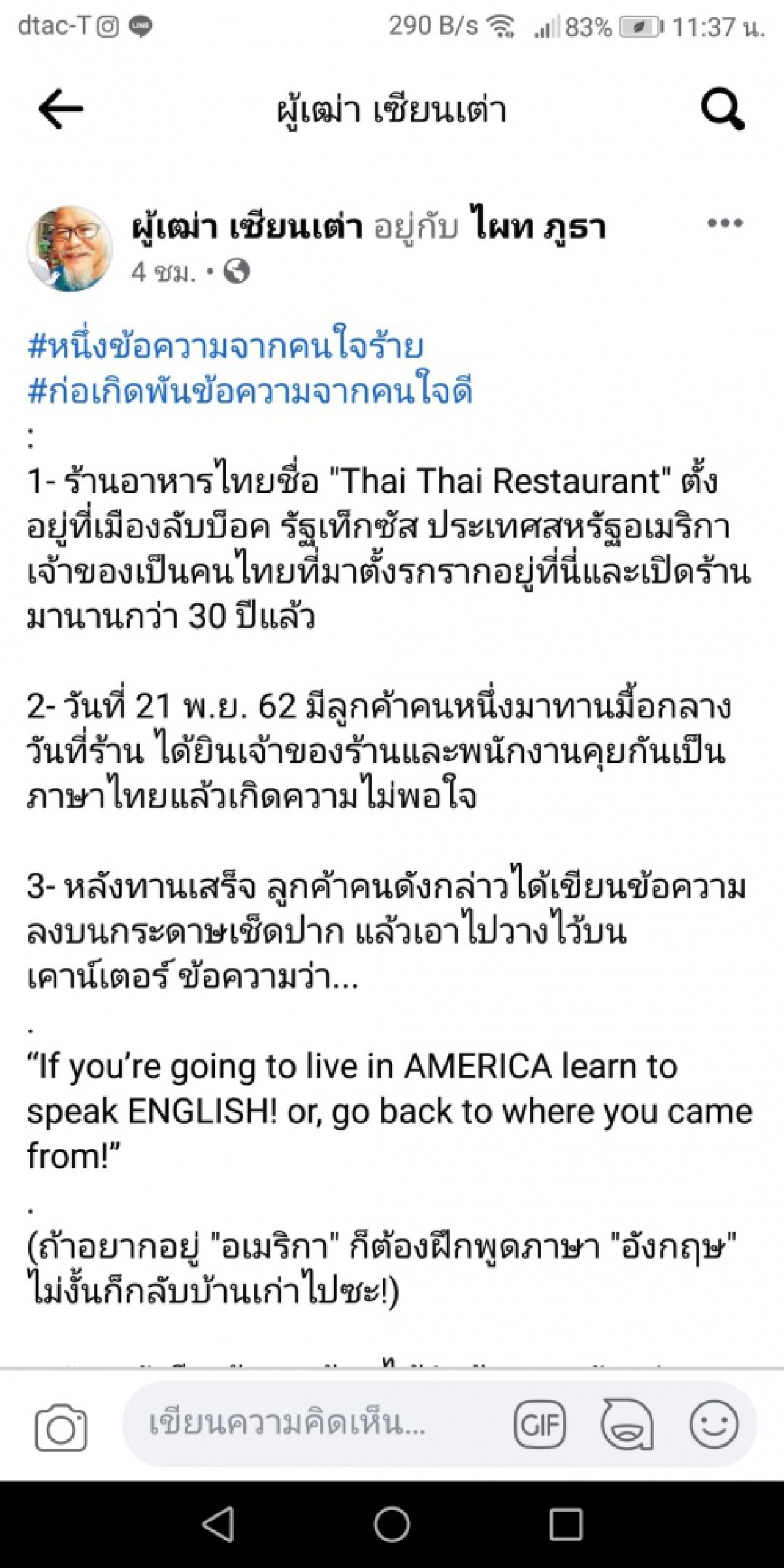 โพสต์ Viral เหยียดร้านอาหารไทยในอเมริกา"Thai Thai Restaurant" แต่ทำคนต่อคิวซื้อ