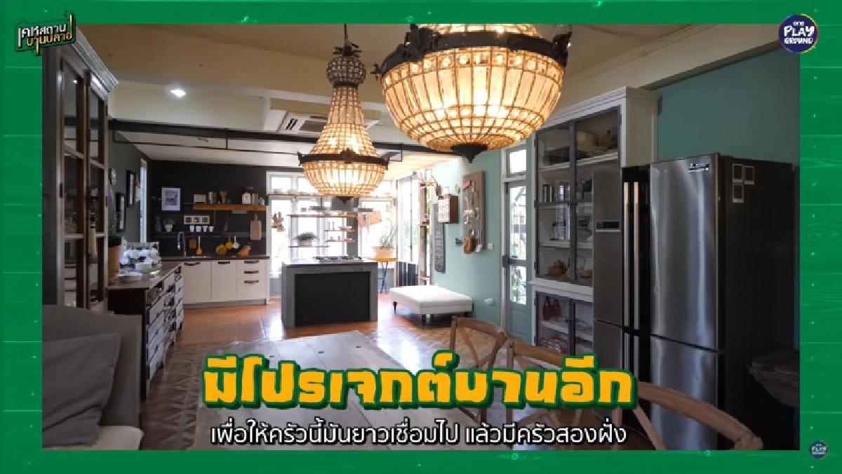 ดุ๊ก ภาณุเดช เปิดบ้าน 32 ล้าน ไม่รวมค่าตกแต่งอีกหลายล้าน