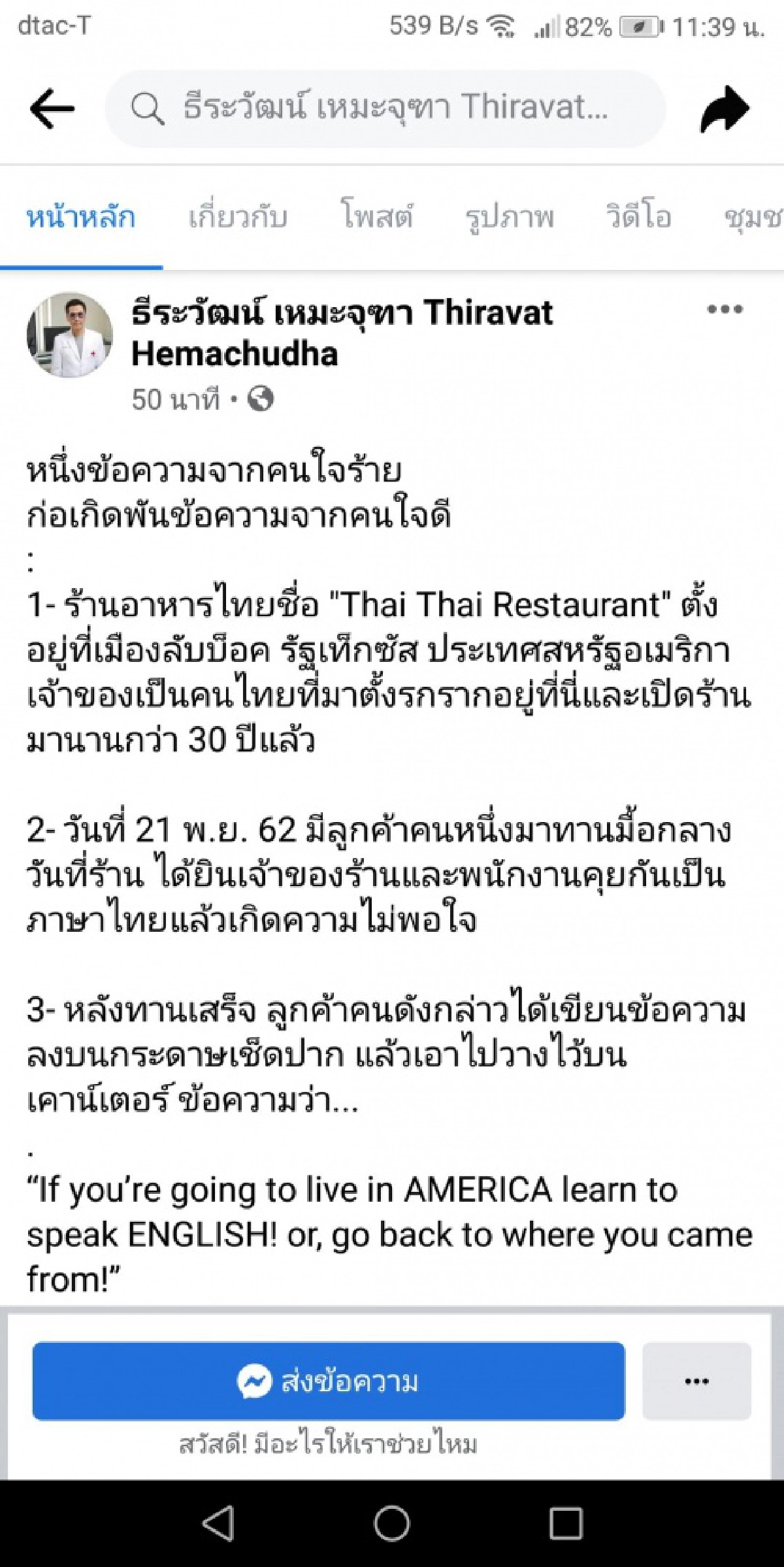 โพสต์ Viral เหยียดร้านอาหารไทยในอเมริกา"Thai Thai Restaurant" แต่ทำคนต่อคิวซื้อ