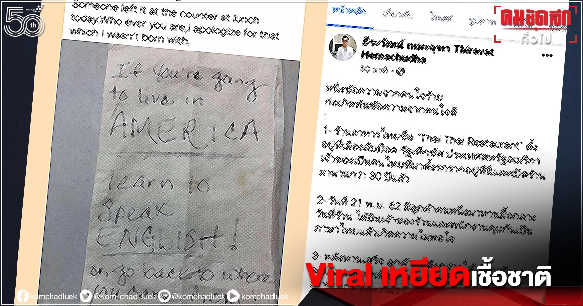 โพสต์ Viral เหยียดร้านอาหารไทยในอเมริกา"Thai Thai Restaurant" แต่ทำคนต่อคิวซื้อ โพสต์ Viral เหยียดร้านอาหารไทยในอเมริกา"Thai Thai Restaurant" แต่ทำคนต่อคิวซื้อ