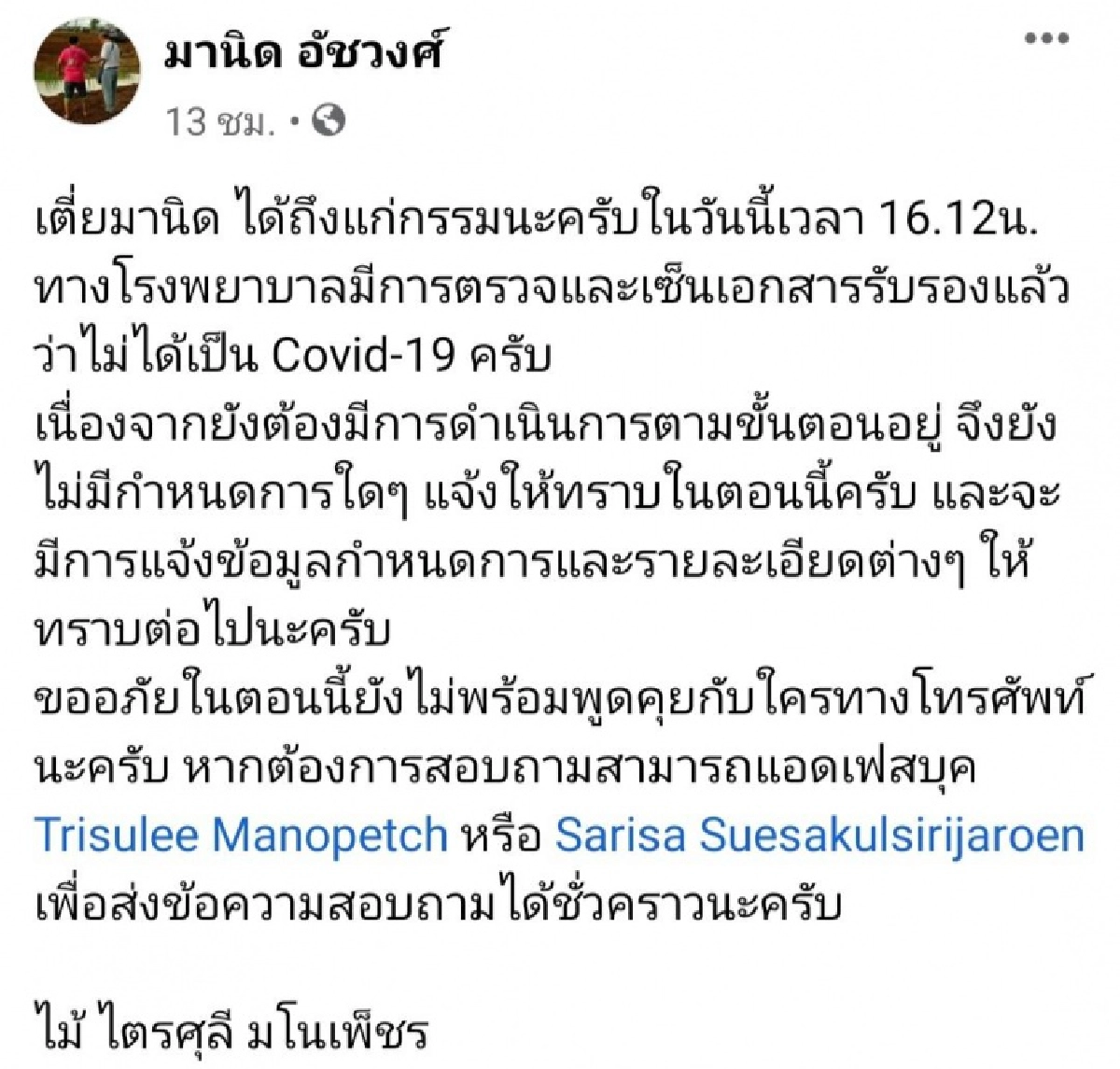 สุดเศร้า "มานิด อัชวงศ์" ตำนานโฟล์คซองเมืองเหนือ เงาความสำเร็จ "จรัล มโนเพ็ชร" 