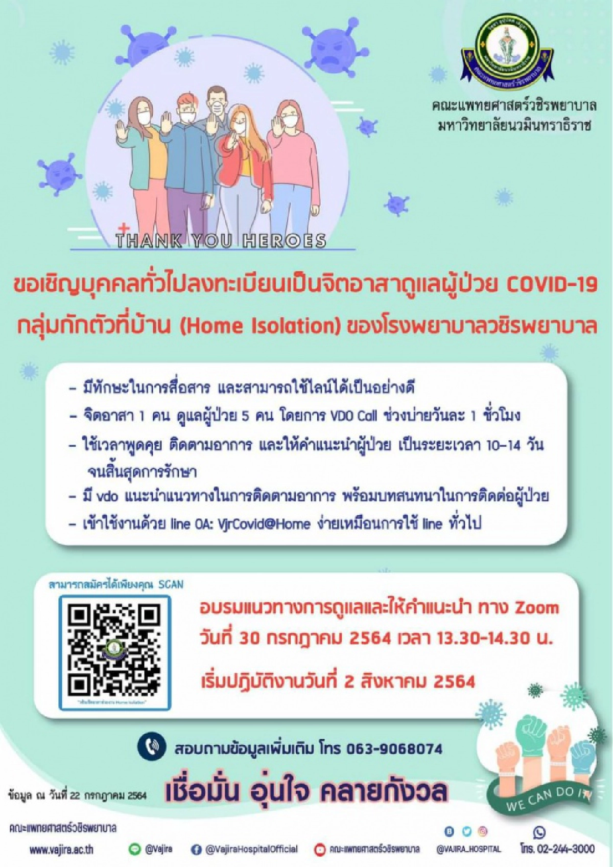 "วชิรพยาบาล" ชวน จิตอาสา ดูแลผู้ป่วย"โควิด-19" กลุ่มHome isolation