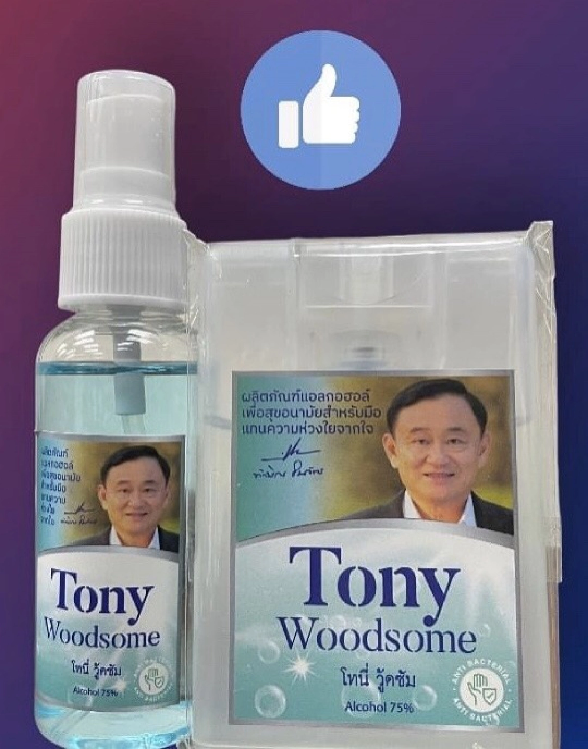 'นายกฯ ทิพย์'  มีเซอร์ไพรส์ 72 ปี