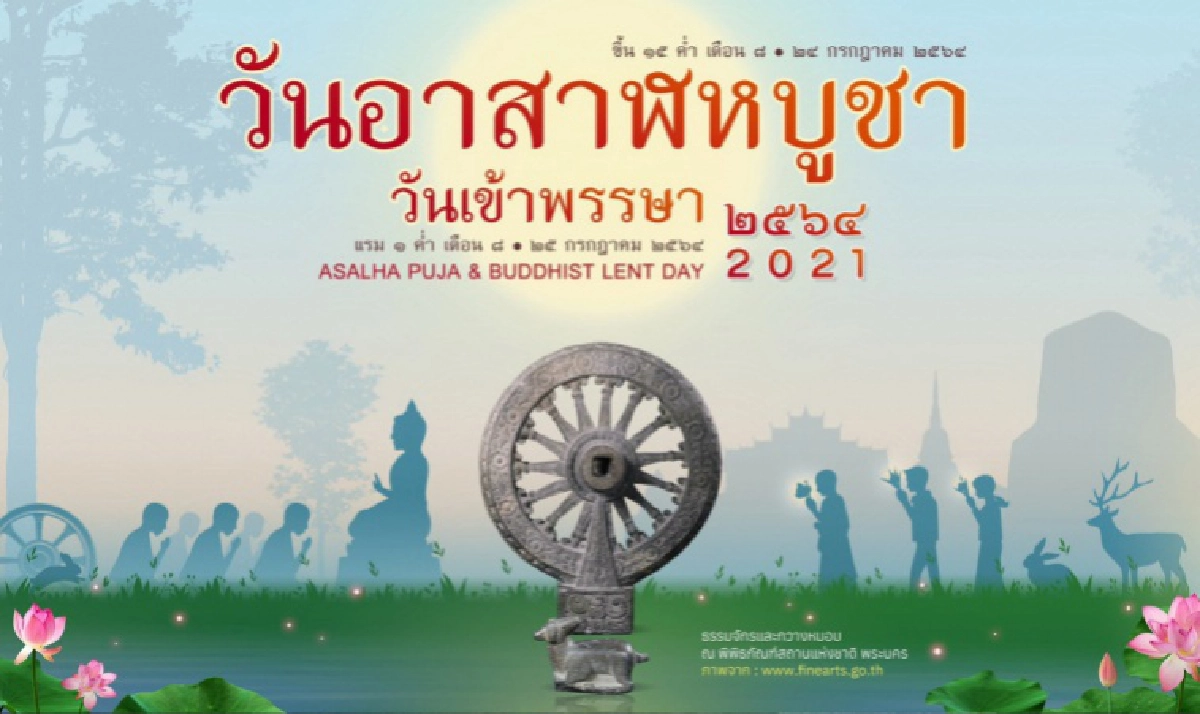 "วันอาสาฬหบูชา"ยุค "new normal" ร่วมทำบุญ-เวียนเทียนออนไลน์