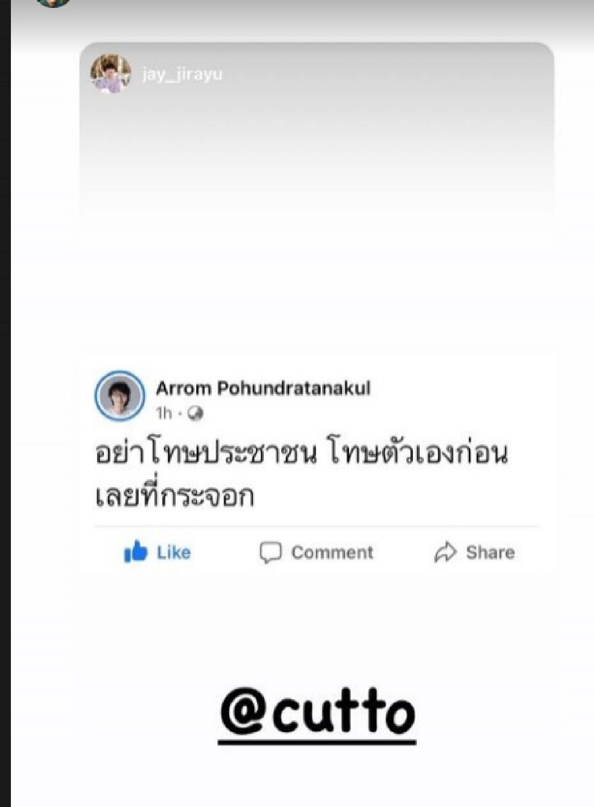 "คัตโตะ ลิปตา"  โพสต์ถึงใคร "กระจอก" บอกให้โทษตัวเองก่อน 