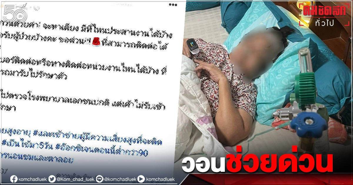 "สาวร้องขอเตียง" ครอบครัวใหญ่ติดเชื้อ"โควิด-19" คนแก่อาการ"แดง-เหลือง" 2 ห่วงหนูน้อย 8 เดือนติดด้วย "สาวร้องขอเตียง" ครอบครัวใหญ่ติดเชื้อ"โควิด-19" คนแก่อาการ"แดง-เหลือง" 2 ห่วงหนูน้อย 8 เดือนติดด้วย
