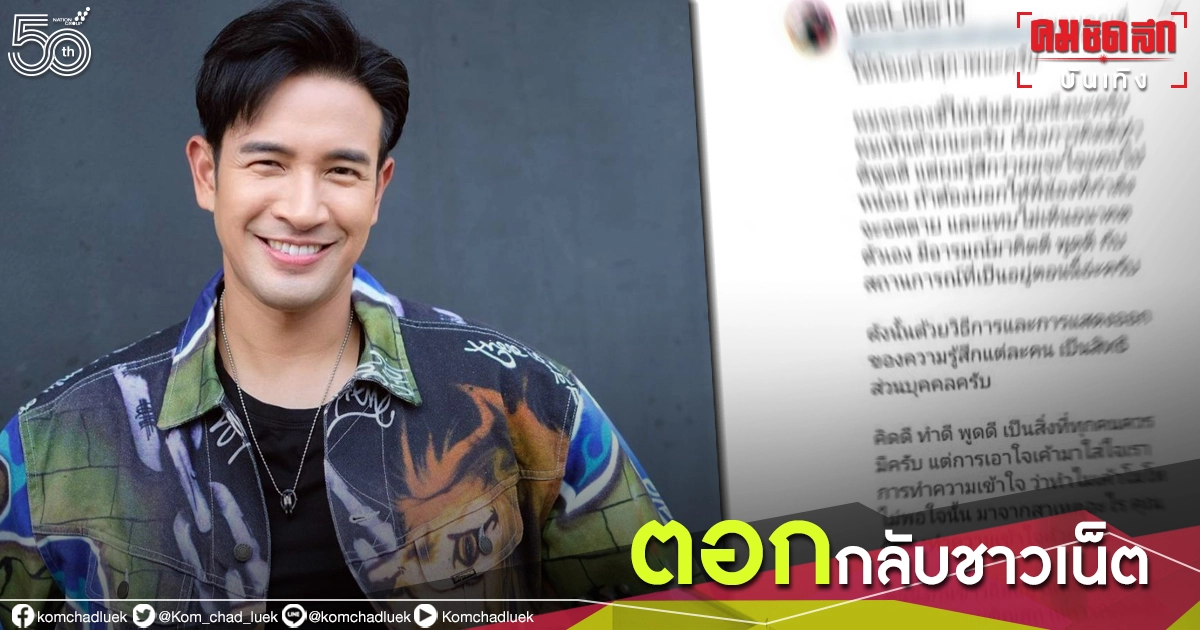 เปิดข้อความ "เกรท วรินทร" ตอกกลับชาวเน็ต หลังโดนแซะปม Call Out 