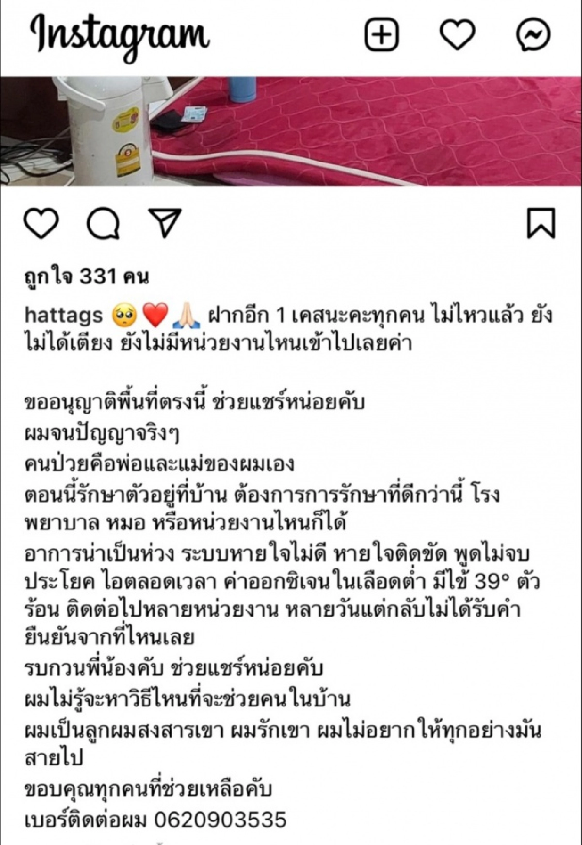 " คู่ชีวิต" ชาวเน็ตแชร์ภาพ ตานอน"ป่วยโควิด-19" รอเตียงรักษา มียายดูแลไม่ห่าง