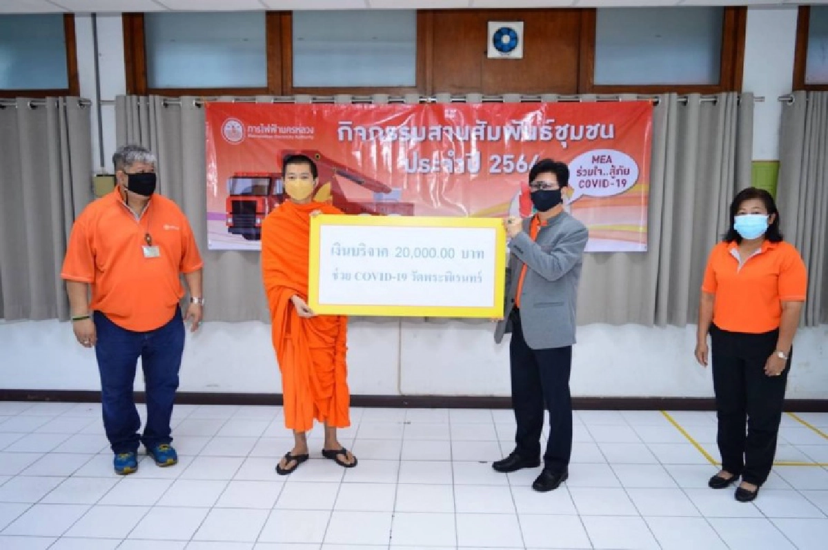 MEA จัดกิจกรรมเพื่อสังคมและสาธารณประโยชน์ในหลายพื้นที่ เนื่องในโอกาสวันสถาปนา 63 ปี