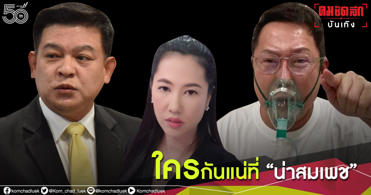 "ณวัฒน์" โต้ รพ. จวกกลับ "ปารีณา-สิระ" ใครกันแน่ที่น่าสมเพช "ณวัฒน์" โต้ รพ. จวกกลับ "ปารีณา-สิระ" ใครกันแน่ที่น่าสมเพช