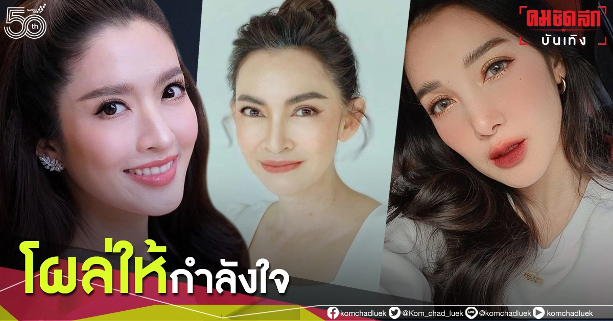 "แอฟ ทักษอร" – "แพท ณปภา" ส่งกำลังใจให้ "ปุ้ย พิมลวรรณ" หลังมีชื่อเรียกสอบดารา Call Out "แอฟ ทักษอร" – "แพท ณปภา" ส่งกำลังใจให้ "ปุ้ย พิมลวรรณ" หลังมีชื่อเรียกสอบดารา Call Out