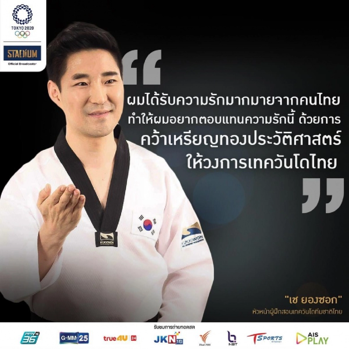 เทียบฟอร์ม"เทควันโดทีมชาติไทย" เทนนิส-พาณิภัค มีลุ้นทะลุถึงรอบชิง