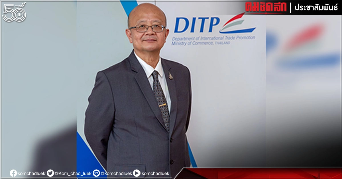 "DITP"มอบนโยบายทูตพาณิชย์ เดินหน้ายุทธศาสตร์ "ตลาดนำการผลิต" สร้างรายได้เข้าประเทศ