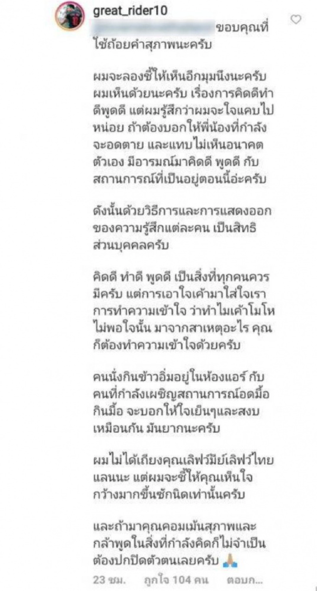 เปิดข้อความ "เกรท วรินทร" ตอกกลับชาวเน็ต หลังโดนแซะปม Call Out 
