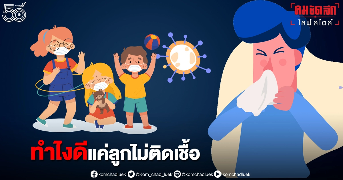 เมื่อผู้ปกครองเกิดติดเชื้อ "โควิด-19" แต่เด็ก ๆ ผลตรวจเป็นลบ จะดูแลอย่างไรดี เมื่อผู้ปกครองเกิดติดเชื้อ "โควิด-19" แต่เด็ก ๆ ผลตรวจเป็นลบ จะดูแลอย่างไรดี