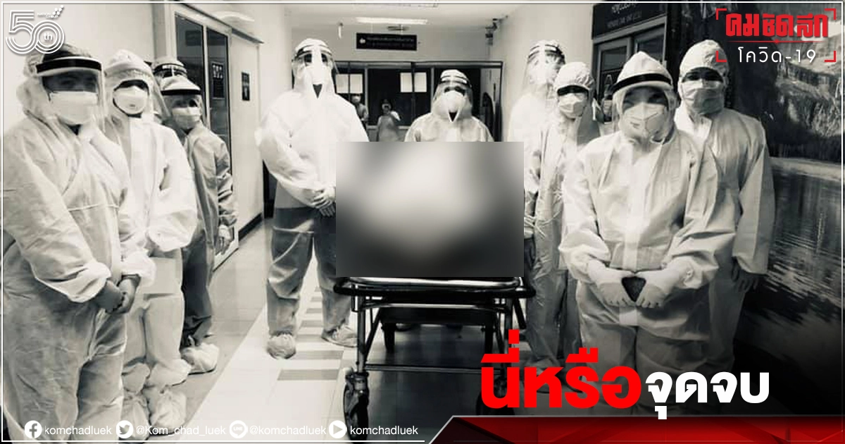 เศร้า "โควิด-19" คร่านักรบชุดขาว เพื่อนแห่อาลัย เปิดโพสต์สุดท้ายบีบหัวใจเหลือเกิน เศร้า "โควิด-19" คร่านักรบชุดขาว เพื่อนแห่อาลัย เปิดโพสต์สุดท้ายบีบหัวใจเหลือเกิน