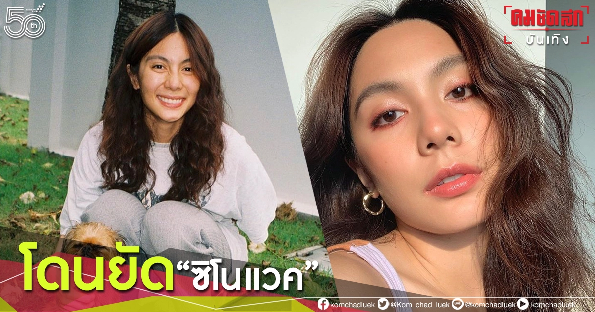 ใครจะรับผิดชอบ "ฟ้า ษริกา" โวยลั่น จอง AZ กลับถูกยัดเยียดฉีด "ซิโนแวค" ใครจะรับผิดชอบ "ฟ้า ษริกา" โวยลั่น จอง AZ กลับถูกยัดเยียดฉีด "ซิโนแวค"