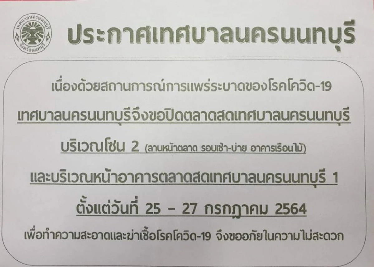 นนท์พุ่งอีก คลัสเตอร์โรงงานอุปกรณ์กีฬา ติดเชื้อ"โควิด-19" เพิ่ม 101ราย