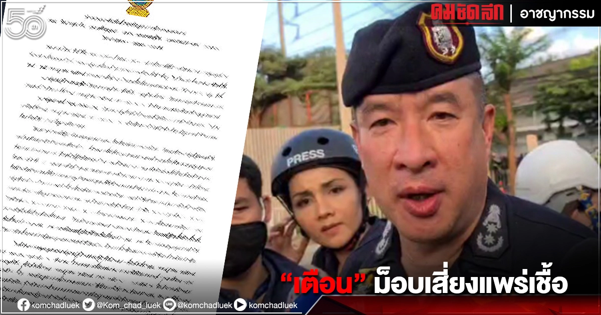 "เตือน" ม็อบ "เสาร์-อาทิตย์" เสี่ยงแพร่เชื้อ "โควิด" "เตือน" ม็อบ "เสาร์-อาทิตย์" เสี่ยงแพร่เชื้อ "โควิด"