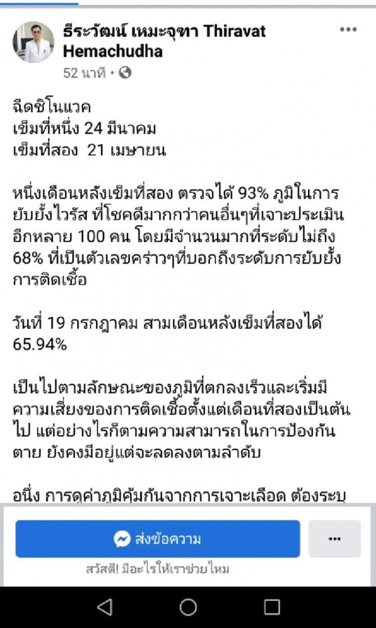"หมอธีระวัฒน์" ชี้ ฉีด"ซิโนแวค" 2 เข็ม ภูมิตกหลัง 3 เดือน เสี่ยงติดเชื้อเดือนที่ 2