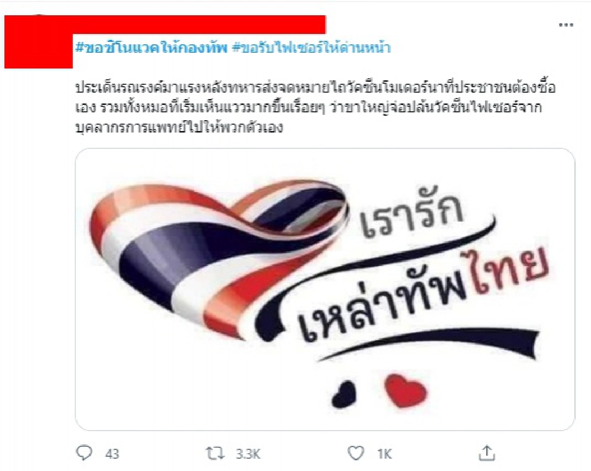 ผุดแคมเปญ #ขอซิโนแวคให้กองทัพ สู้ "โควิด-19" เคียงบ่าเคียงไหล่บุคลากรทางการแพทย์