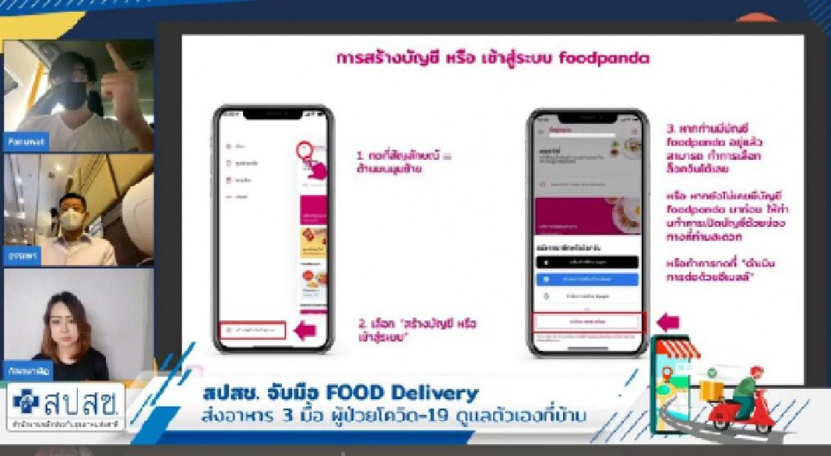 \"Food Panda\" เปิดขั้นตอนสั่งอาหารถึงผู้ป่วย\"Home Isolation\" ถึงบ้านฟรี รับ Code วันละ 300 บาท