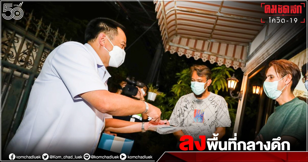 "เสี่ยหนู" ลงพื้นที่ "ฉีดวัคซีน" แอสตราเซเนกา คัดกรองเชิงรุก ประชาอุทิศ-บางบัวทอง กลางดึก "เสี่ยหนู" ลงพื้นที่ "ฉีดวัคซีน" แอสตราเซเนกา คัดกรองเชิงรุก ประชาอุทิศ-บางบัวทอง กลางดึก