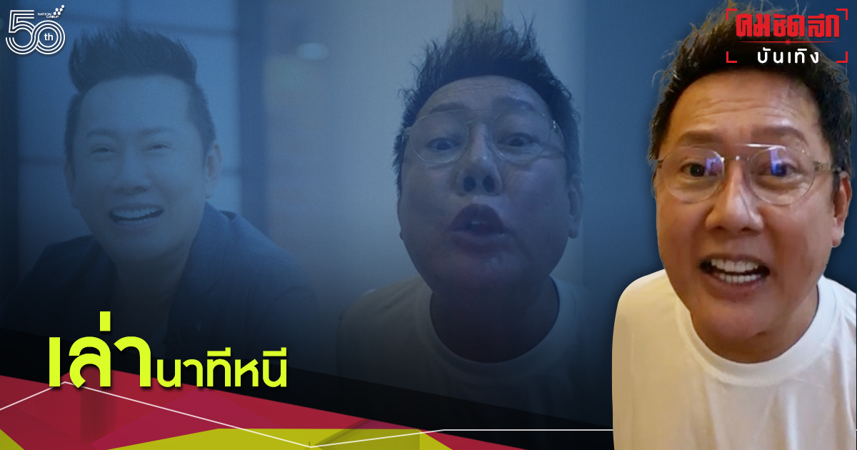 ยิ่งกว่าฉากหนัง "ณวัฒน์" เล่านาทีหนี ต้องวิ่งออกจาก รพ.ตอนตี 4