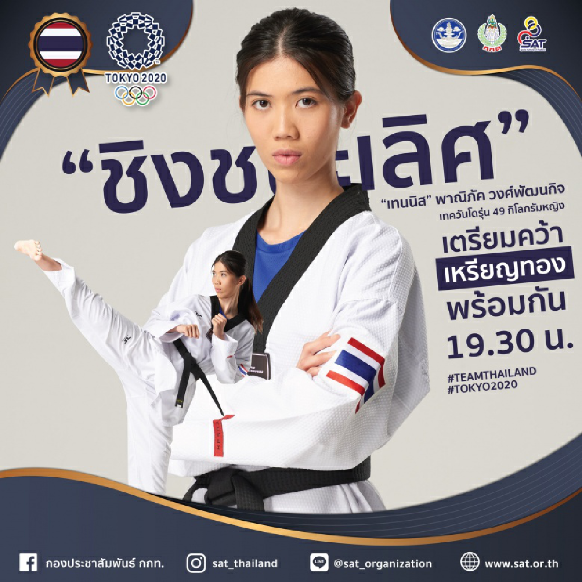 ทุ่มครึ่งส่งใจเชียร์\"เทนนิส\"พาณิภัคให้ปราบสเปนคว้าทองโอลิมปิก
