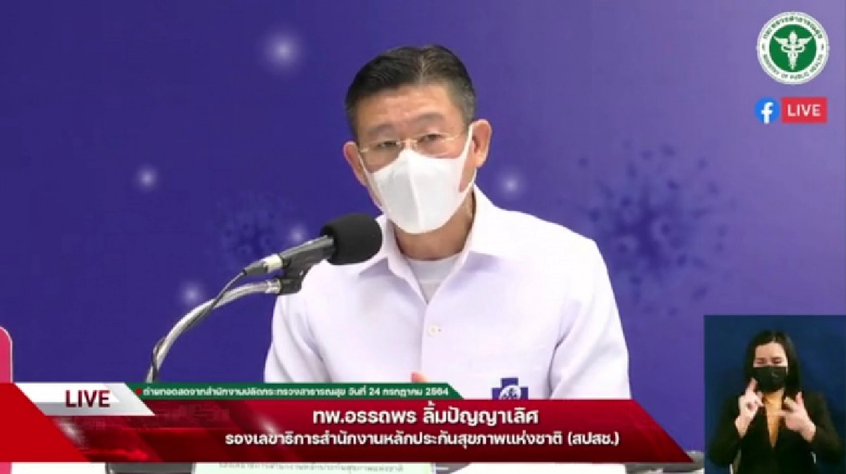 "สปสช.เปิดคู่สายเพิ่ม 500สาย รับผู้ป่วย"โควิด-19" เร่งประสาน โทร 1330 ฟรี 
