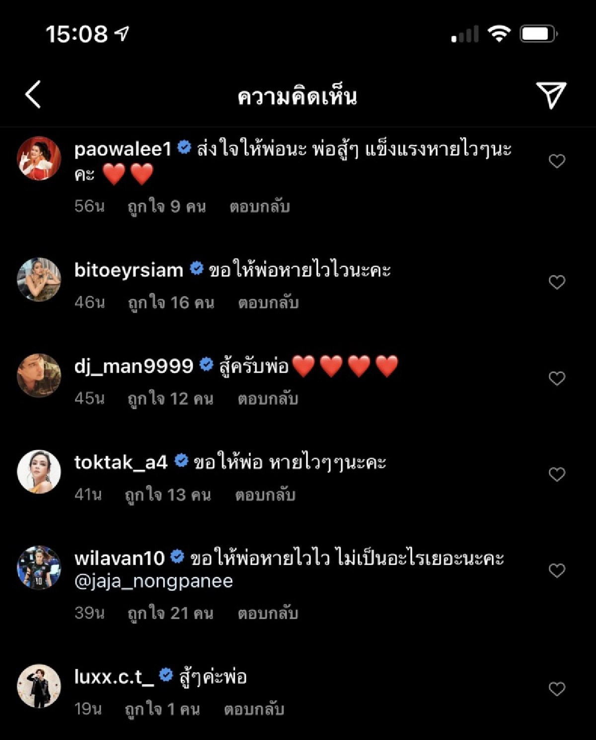 เข้า รพ.ด่วน"จ๊ะ นงผณี"รีบส่งตัวพ่อ เข้าพบแพทย์เพื่อรักษา