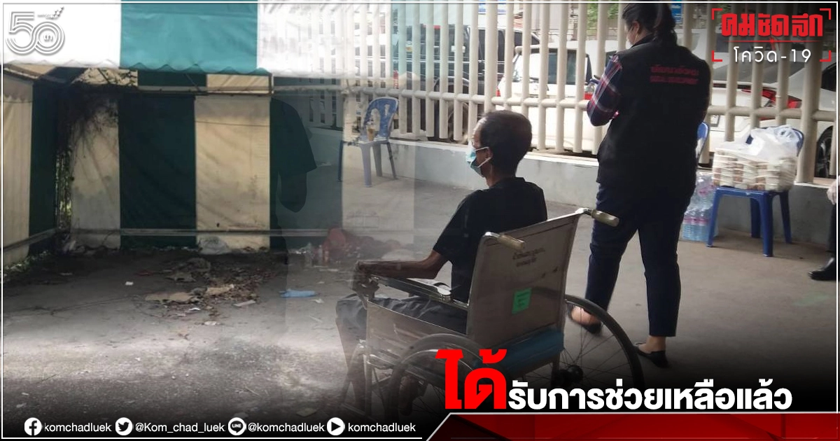 ชายวัย 54ปี ติด "โควิด-19" ถูกไล่ออกจากห้องพัก ได้รับการช่วยเหลือแล้ว 
