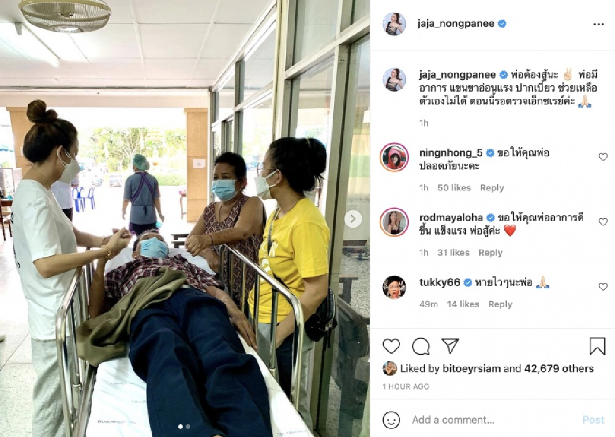 เข้า รพ.ด่วน"จ๊ะ นงผณี"รีบส่งตัวพ่อ เข้าพบแพทย์เพื่อรักษา
