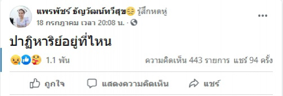 เศร้า "โควิด-19" คร่านักรบชุดขาว เพื่อนแห่อาลัย เปิดโพสต์สุดท้ายบีบหัวใจเหลือเกิน