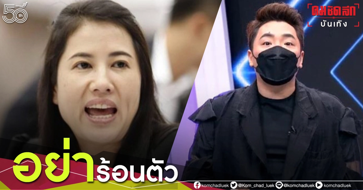 "เอ๋-ปารีณา" ฉะ "มดดำ" อย่าร้อนตัว ถ้าไม่ได้ปาร์ตี้จริง 
