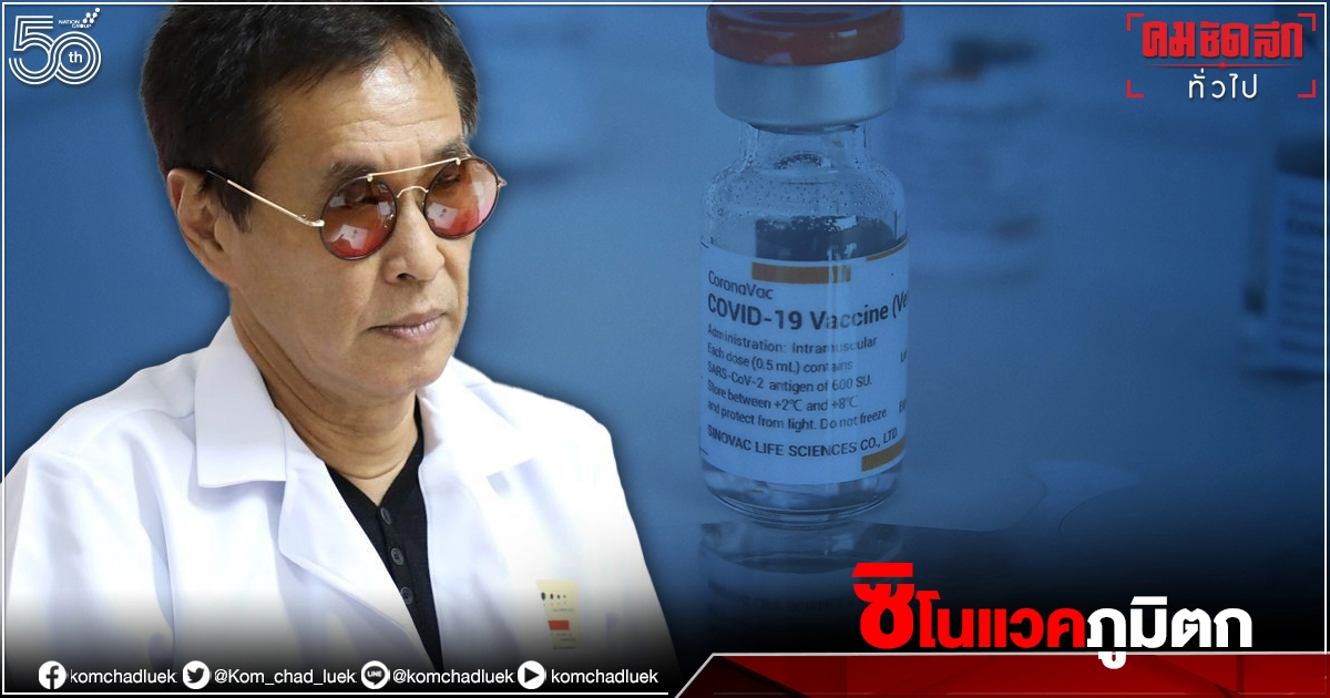 "หมอธีระวัฒน์" ชี้ ฉีด"ซิโนแวค" 2 เข็ม ภูมิตกหลัง 3 เดือน เสี่ยงติดเชื้อเดือนที่ 2 "หมอธีระวัฒน์" ชี้ ฉีด"ซิโนแวค" 2 เข็ม ภูมิตกหลัง 3 เดือน เสี่ยงติดเชื้อเดือนที่ 2