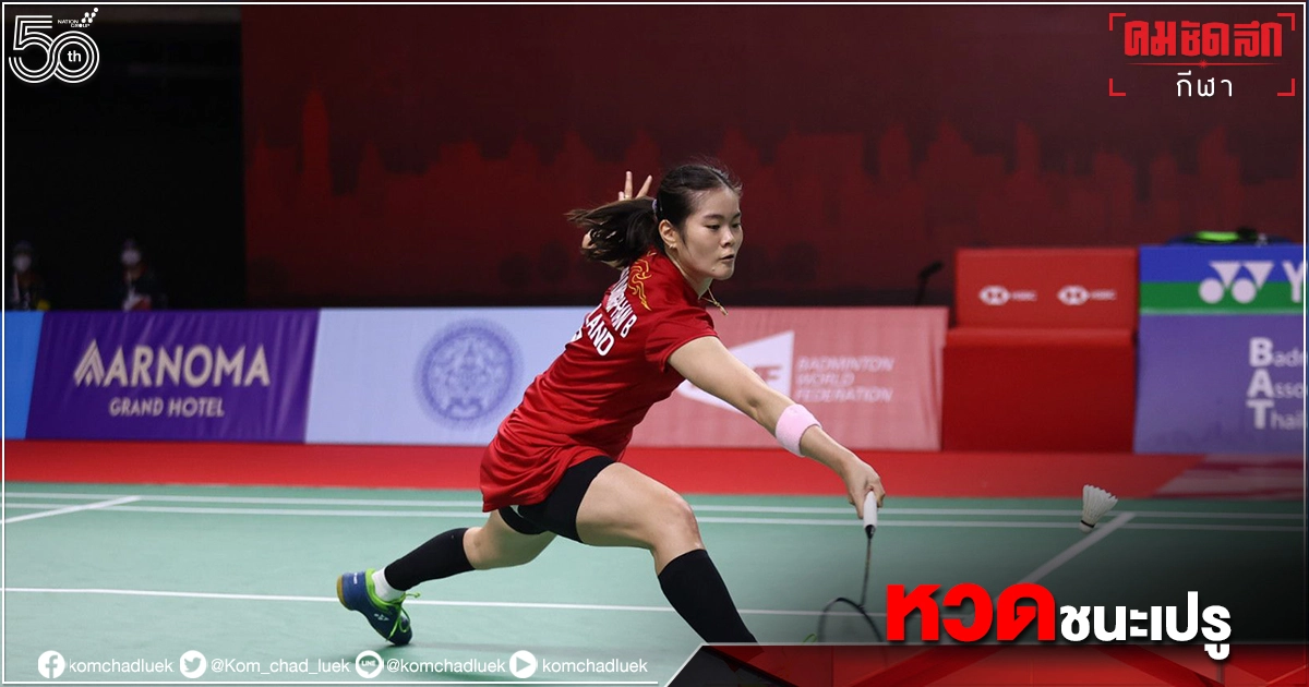 "ครีม" ประเดิมคว้าชัยขนไก่"โอลิมปิก"