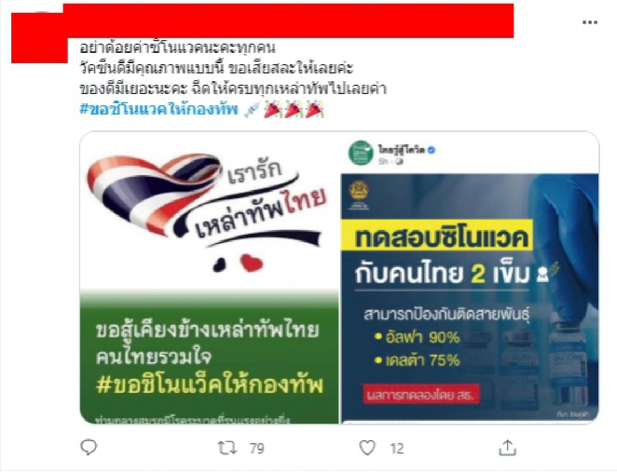 ผุดแคมเปญ #ขอซิโนแวคให้กองทัพ สู้ "โควิด-19" เคียงบ่าเคียงไหล่บุคลากรทางการแพทย์